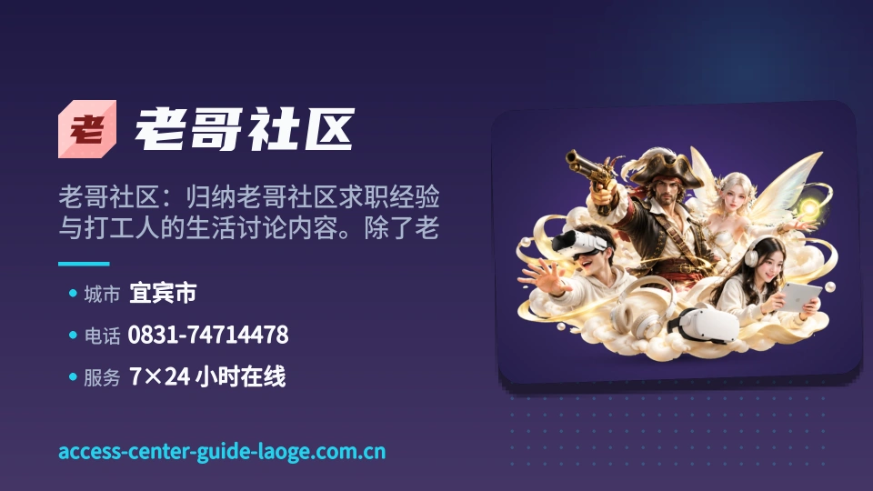老哥社区简介