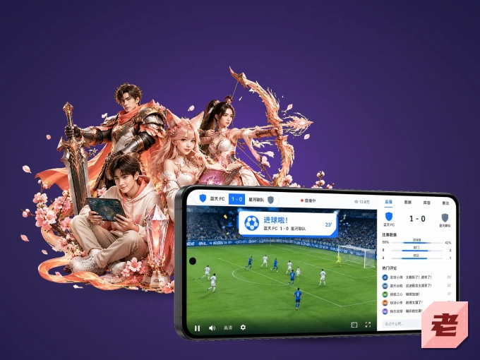 老哥社区 APP，精彩赛事触手可得